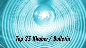 Top 25 Khaber/ Bulletin on India News UP