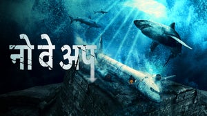 No Way Up on Lionsgate Play - past program