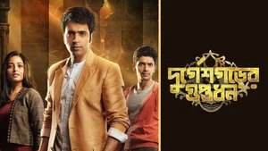 Durgeshgorer Guptodhon on Colors Bangla SD - past program