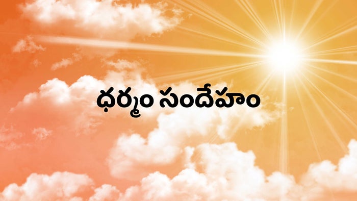 Dharmam Sandeham on JioTV
