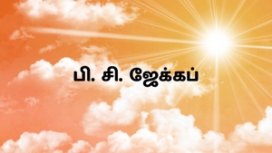 P. C. Jacob on Calvary - past program