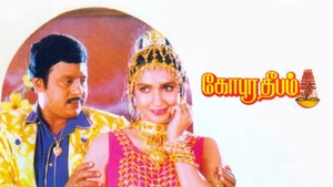 Gopura Dheepam on Jaya TV HD - past program