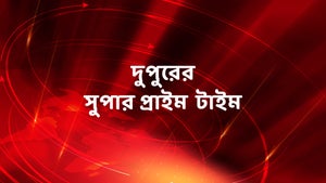 Dupurer Super Prime Time on TV9 Bangla - future program
