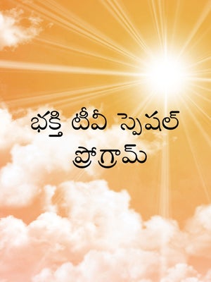 Bhakthi TV Special Program on Bhakti TV - past program