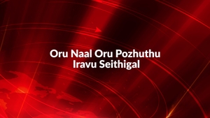 Oru Naal Oru Pozhuthu Iravu Seithigal on Vendhar TV - past program