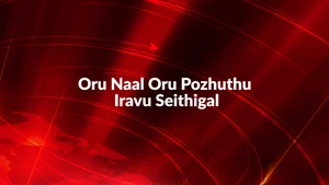 Oru Naal Oru Pozhuthu Iravu Seithigal on Vendhar TV - past program