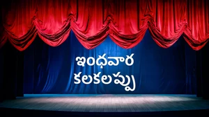 Inthavaara Kalakalappu on Kalaignar TV - past program