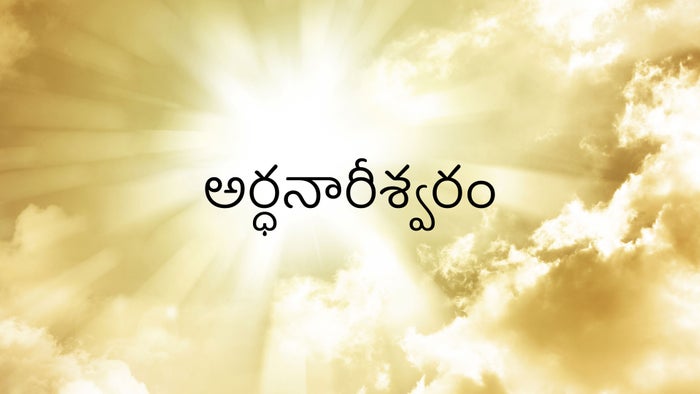 Ardhanarishwaram on JioTV