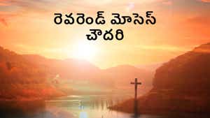 Rev. Moses Chowdary on Calvary - past program