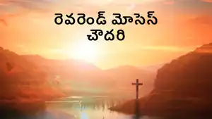 Rev. Moses Chowdary on Calvary - past program