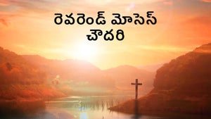 Rev. Moses Chowdary on Calvary - past program