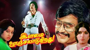 Ilamai Oonjal Aadukirathu on Jio Semma Cinema - live program