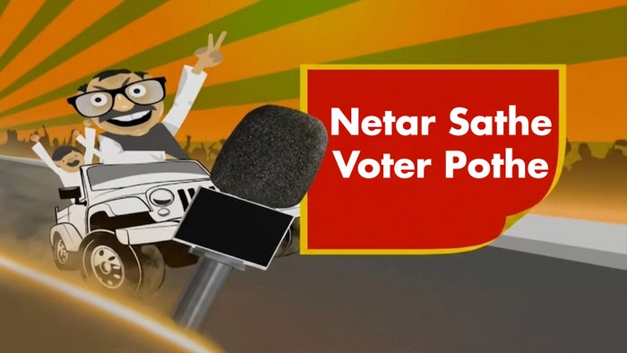 Netar Sathe Voter Pothe on JioTV