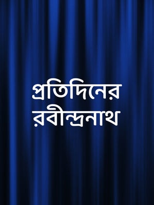 Pratidiner Rabindranath on Ctvn Akd Plus - past program