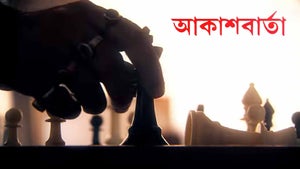 Aakash Barta on Aakash Aath - past program