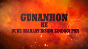 Gunahon Ke Bure Asaraat Insani Zindagi Par on Mercy TV - past program