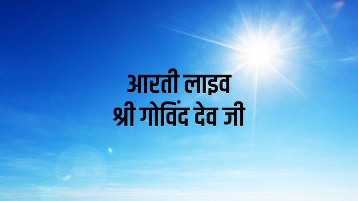 Aarti Live Shri Govind Dev Ji on JioTV