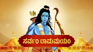 Sarvam Ramamayam on Sri Sankara - past program