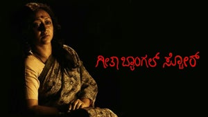 Geetha Bangle Store on Colors Kannada Cinema - past program