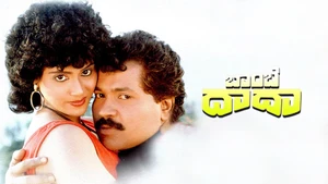 Bombay Dada on Public Movies - past program