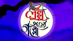 Lullu Bhuter Goppo on Rongeen TV - past program