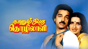 Naanum Oru Thozhilaali on Raj TV