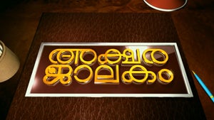Aksharajalakam on DD Malayalam - future program