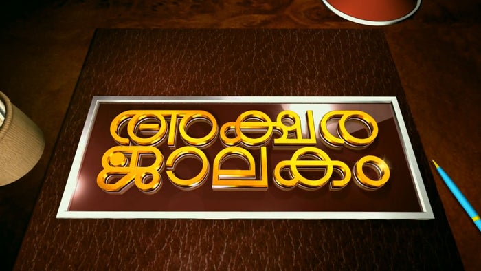 Aksharajalakam on JioTV