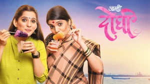 Aamhi Doghi on Star Pravah Picture HD - live program