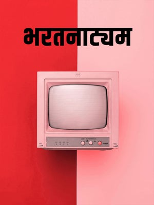 Bharatnatyam on DD Madhya Pradesh - past program