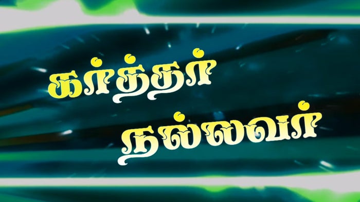 Karthar Nallavar on JioTV