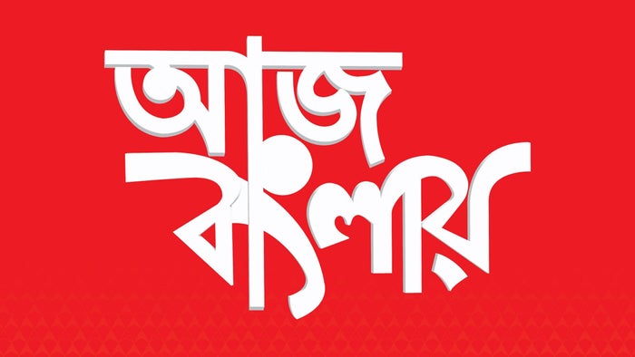 Aaj Banglay on JioTV