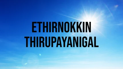 Ethirnokkin Thirupayanigal on Madha TV