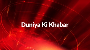 Duniya Ki Khabar on BBC News Hindi - past program