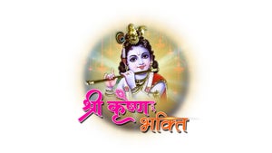 Krishna Bhakti on Bhakti Sagar