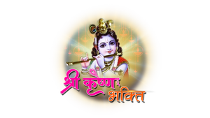 Krishna Bhakti on Bhakti Sagar TV