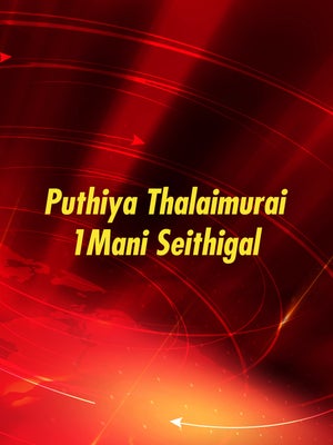Puthiya Thalaimurai 1Mani Seithigal on Puthiya Thalimurai - past program