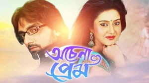 Achena Prem on Rongeen TV - past program