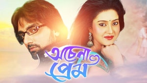 Achena Prem on Rongeen TV - past program