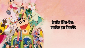 Crayon Shin-chan: Adventure in Henderland on Sony Yay Hindi - past program