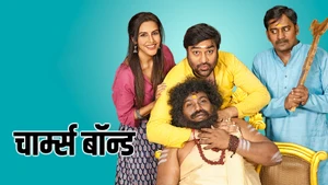 Charms Bond on Sony Wah - past program