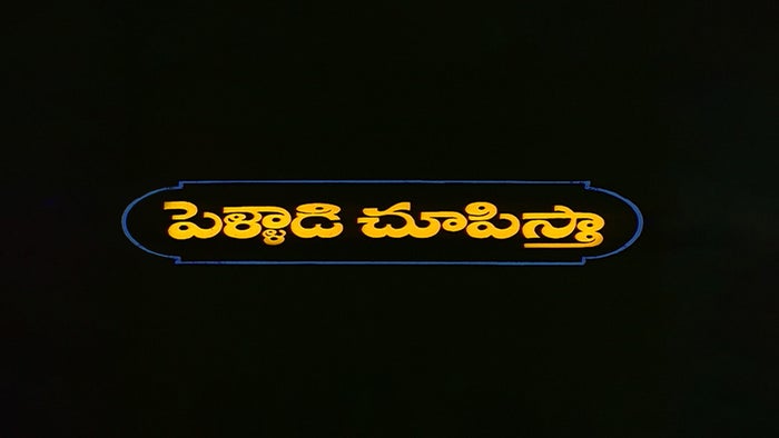 Pelladi Chupista on JioTV
