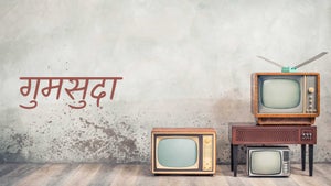 Gumsuda on DD Uttar Pradesh - past program