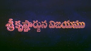 Sri Krishnarjuna Vijayam on ETV Cinema HD  - past program