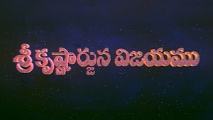 Sri Krishnarjuna Vijayam on ETV Cinema HD - past program