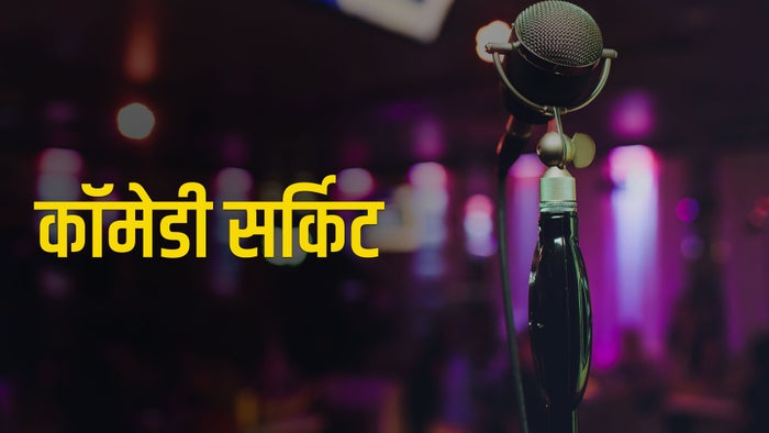 Comedy Circuit on JioTV