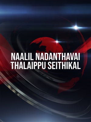 Naalil Nadanthavai Thalaippu Seithikal on News Tamil 24x7 - future program