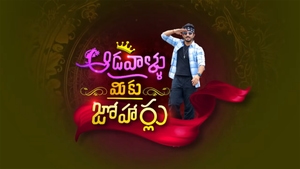 Aadallu Meeku Joharlu on ETV Telugu - past program