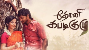 Dhoni Kabadi Kuzhu on Raj Digital Plus