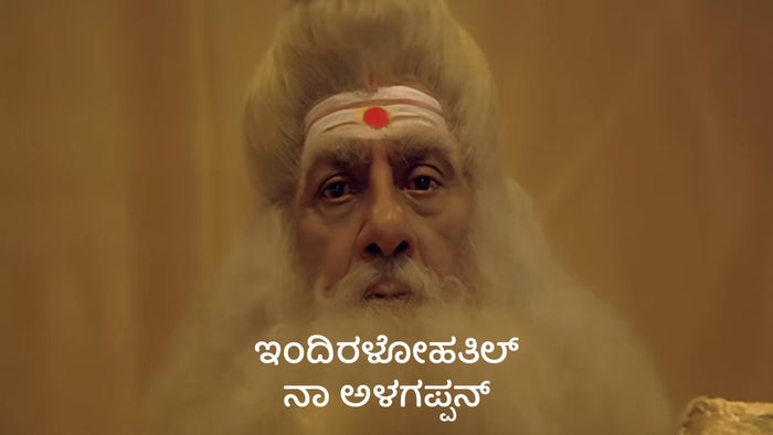 Indiralohathil Na Azhagappan on JioTV
